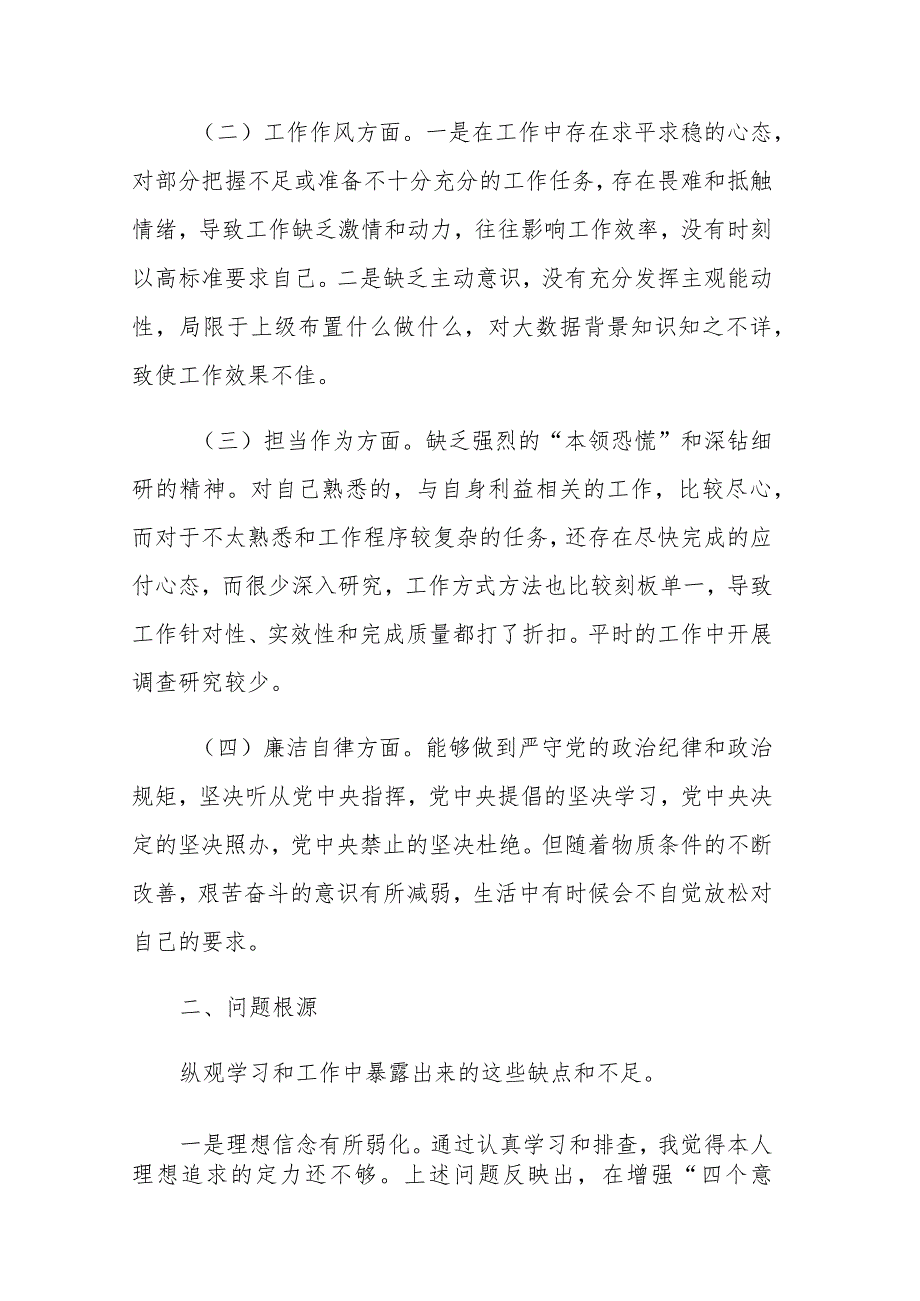 两篇：2023年主题教育专题组织生活会党员对照检查材料范文.docx_第2页