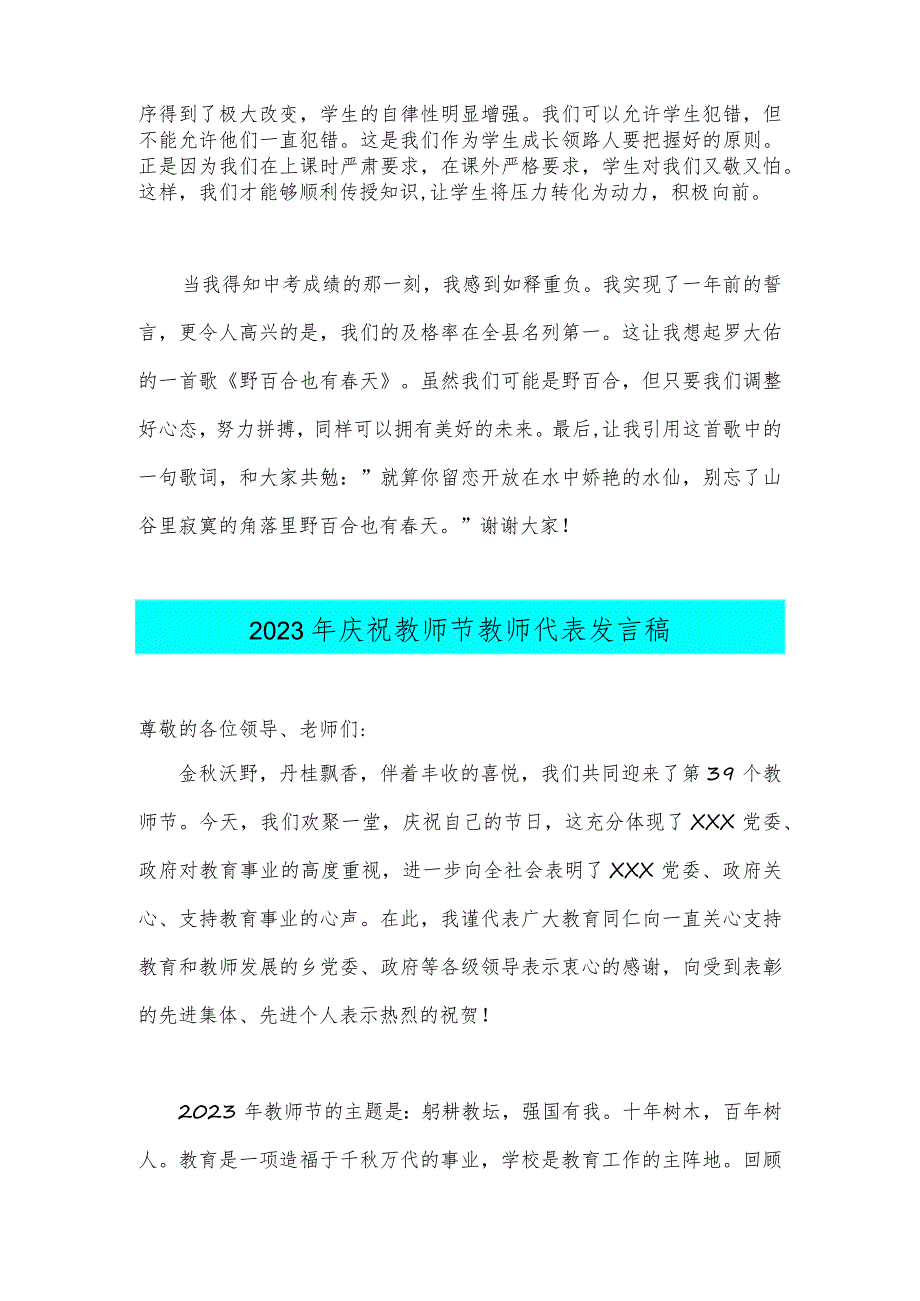 两篇：2023年庆祝教师节教师代表发言稿.docx_第3页