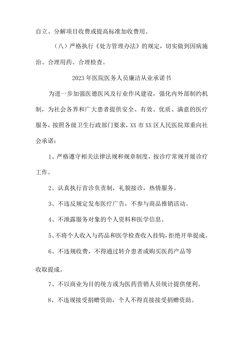 2023年儿科医院《医务人员》廉洁从业个人承诺书（3份）.docx_第2页