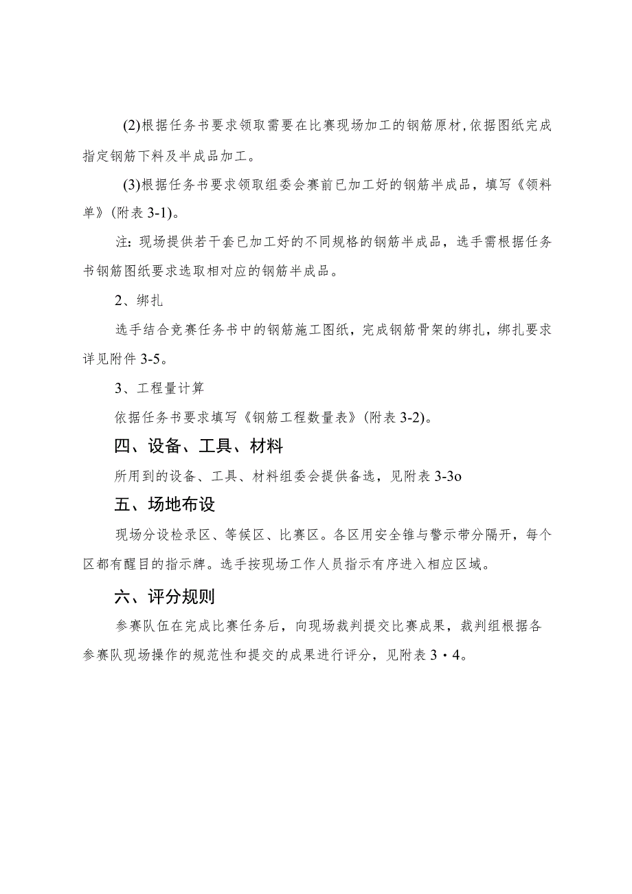 2023年山东省交通运输行业桥隧工（学生组）职业技能竞赛钢筋骨架加工竞赛项目实施细则.docx_第2页