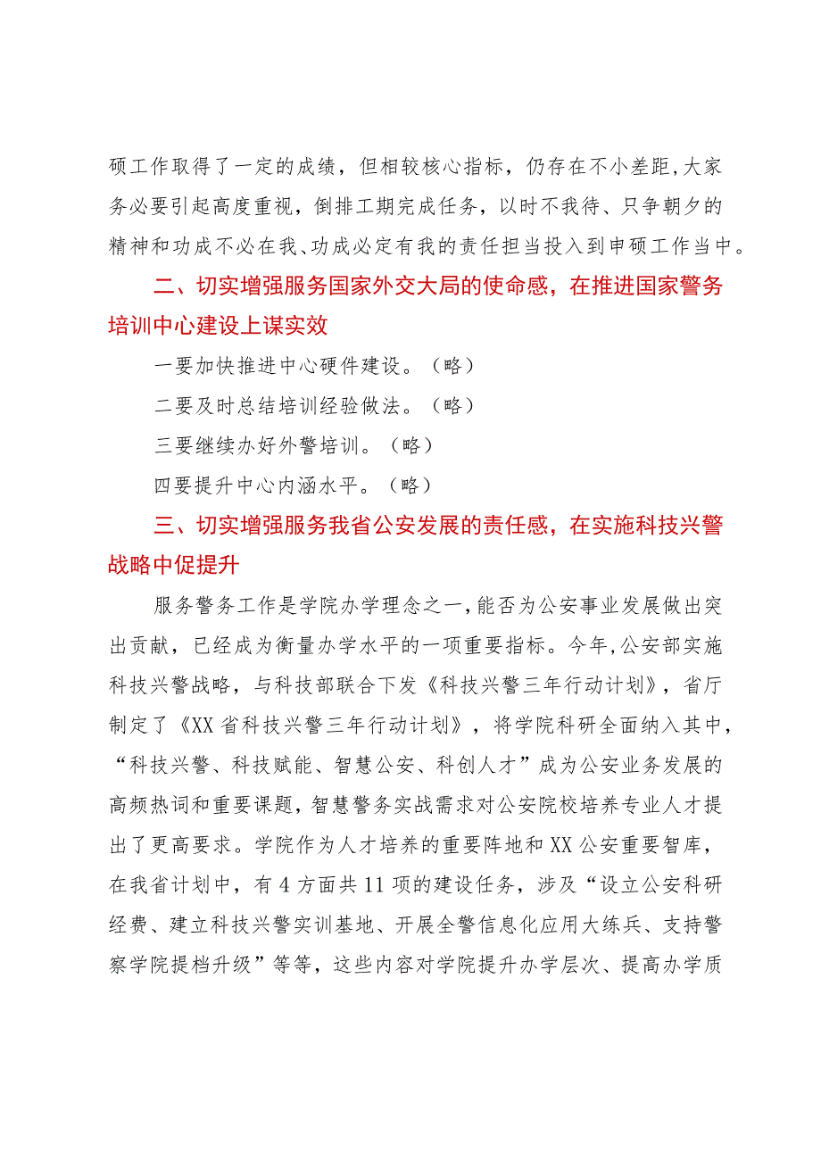 学院党委书记在新学期教职工大会讲话.docx_第2页