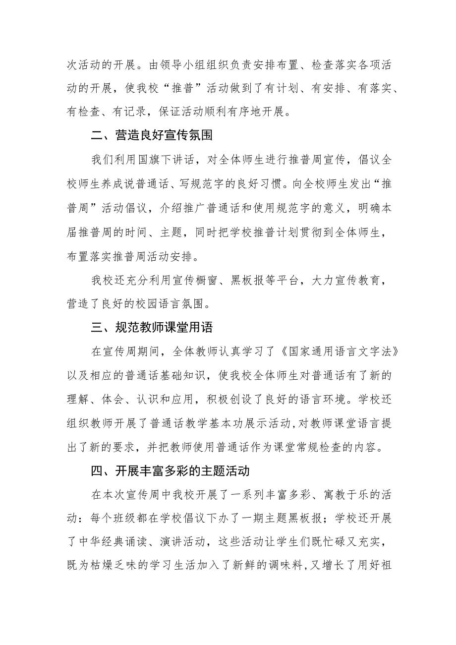 初中2023年第26届推广普通话宣传周活动总结(九篇).docx_第3页