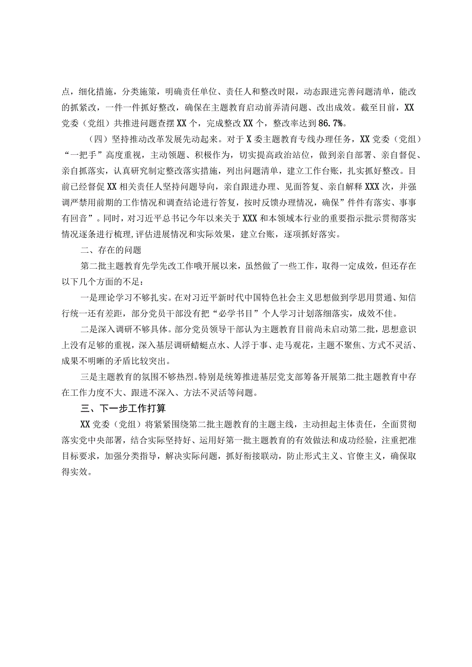 委（党组）2023年第二批主题教育“先学先改”情况报告及下步工作打算.docx_第2页