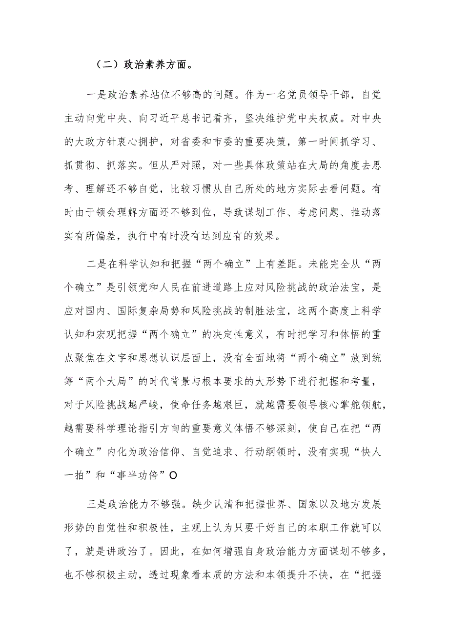 组织生活会党员个人对照检查材料2篇范文.docx_第2页