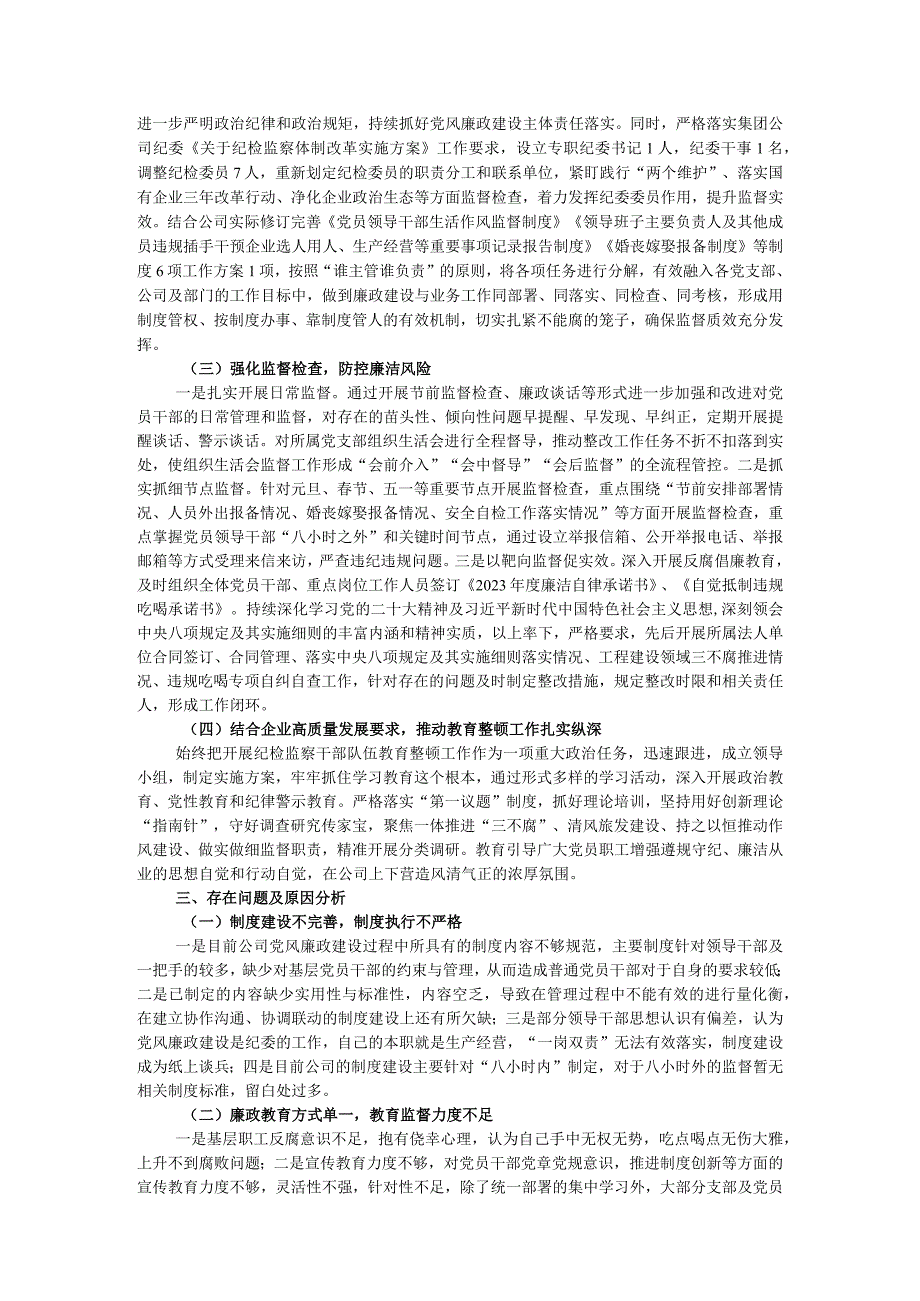 主题教育调查研究报告（关于加强廉洁文化建设）.docx_第2页