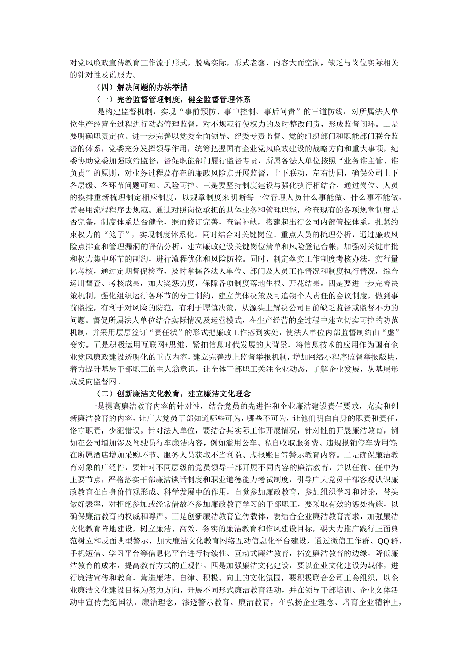 主题教育调查研究报告（关于加强廉洁文化建设）.docx_第3页