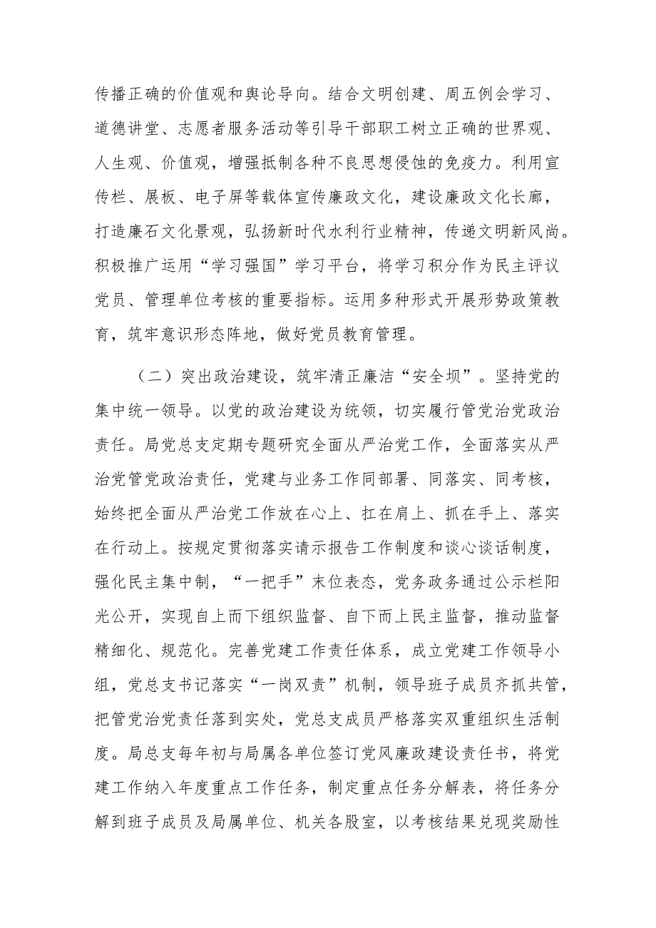 关于2023年全面从严治党工作汇报(二篇).docx_第3页