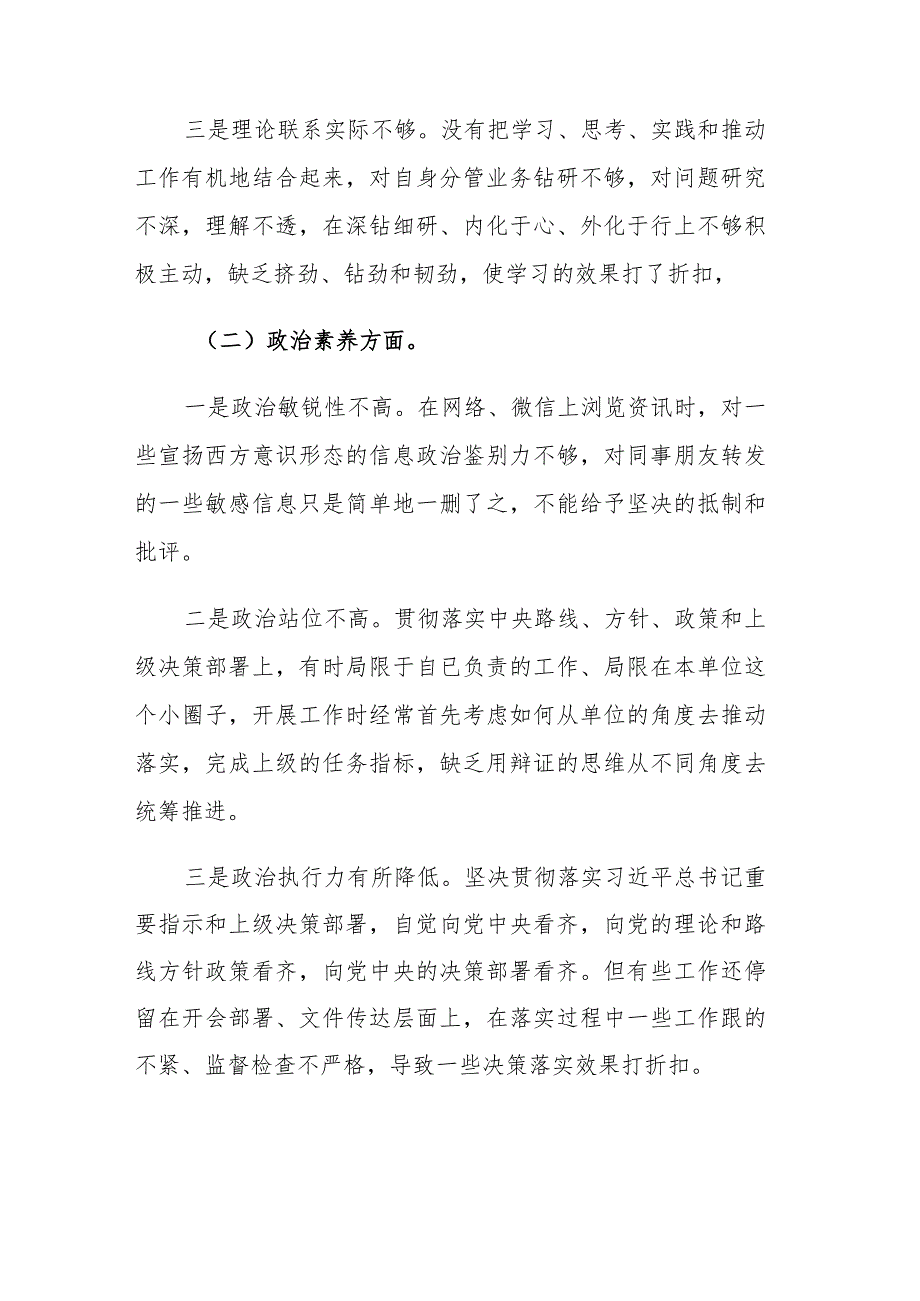 2023年主题教育专题组织生活会党员干部个人“六个方面”对照检查剖析材料范文.docx_第2页