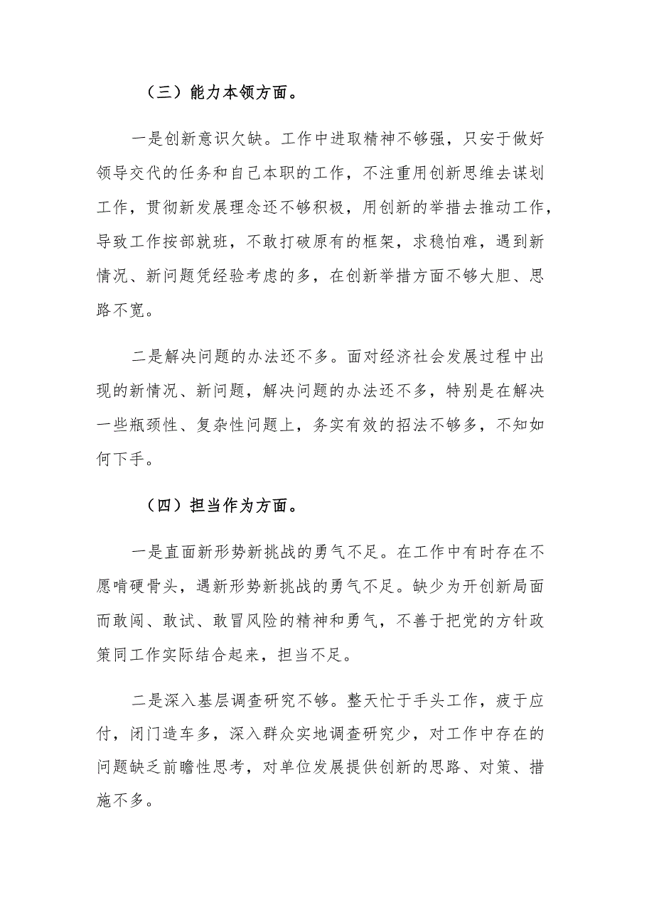 2023年主题教育专题组织生活会党员干部个人“六个方面”对照检查剖析材料范文.docx_第3页