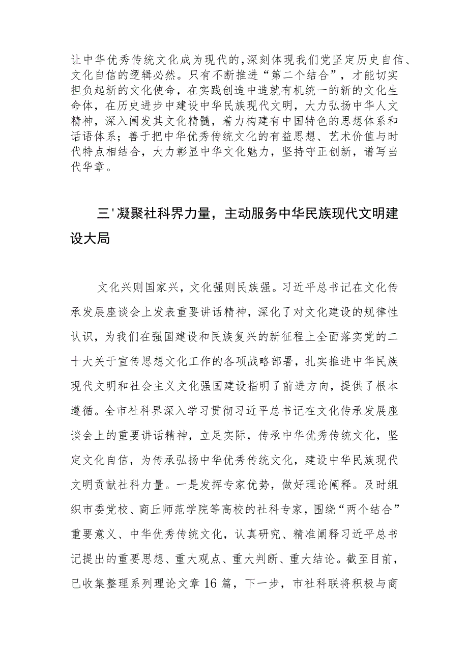 【社科联主席中心组研讨发言】深刻理解“两个结合”重大意义在文化传承发展中展现社科作为.docx_第3页