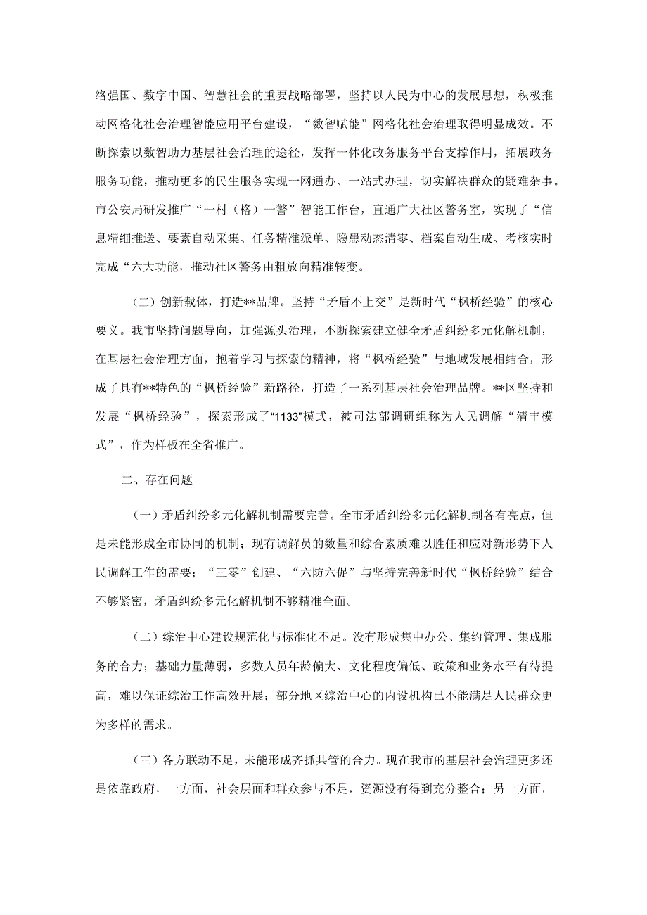 关于基层社会治理现代化的调研报告.docx_第2页