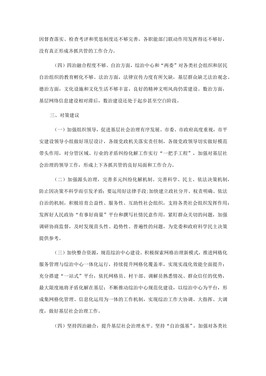 关于基层社会治理现代化的调研报告.docx_第3页