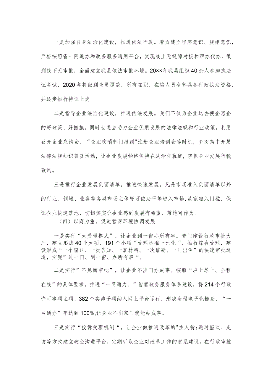 行政审批服务局关于优化法治环境推进落实情况的报告.docx_第3页