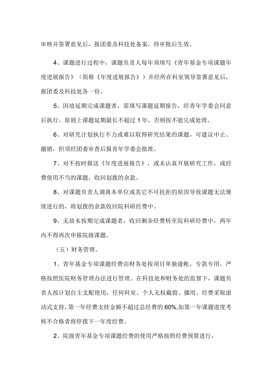 北京妇产医院青年人才培养基金实施方案.docx_第3页