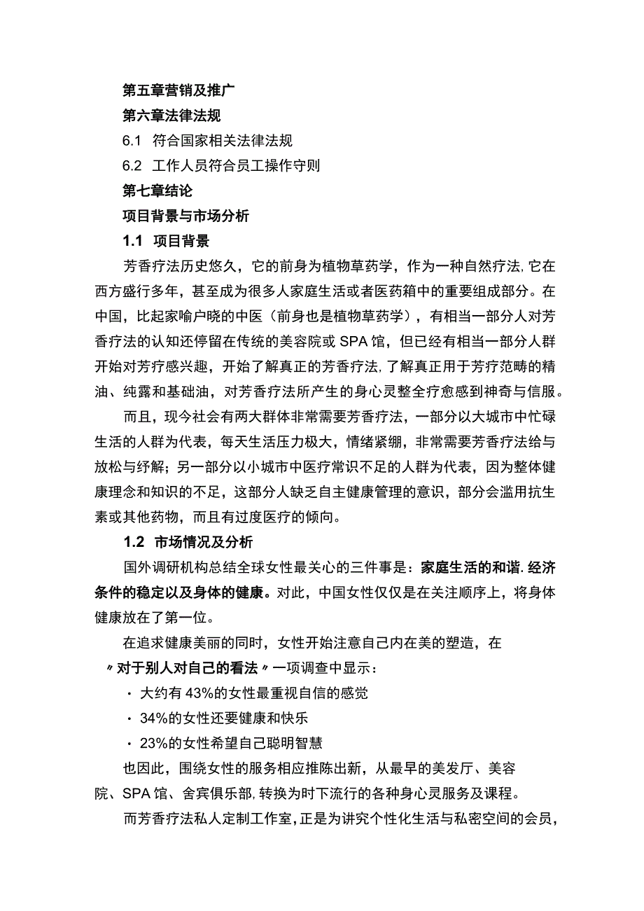 IFA优秀商业论文——《悦己芳香美学工作室商业计划书》.docx_第2页