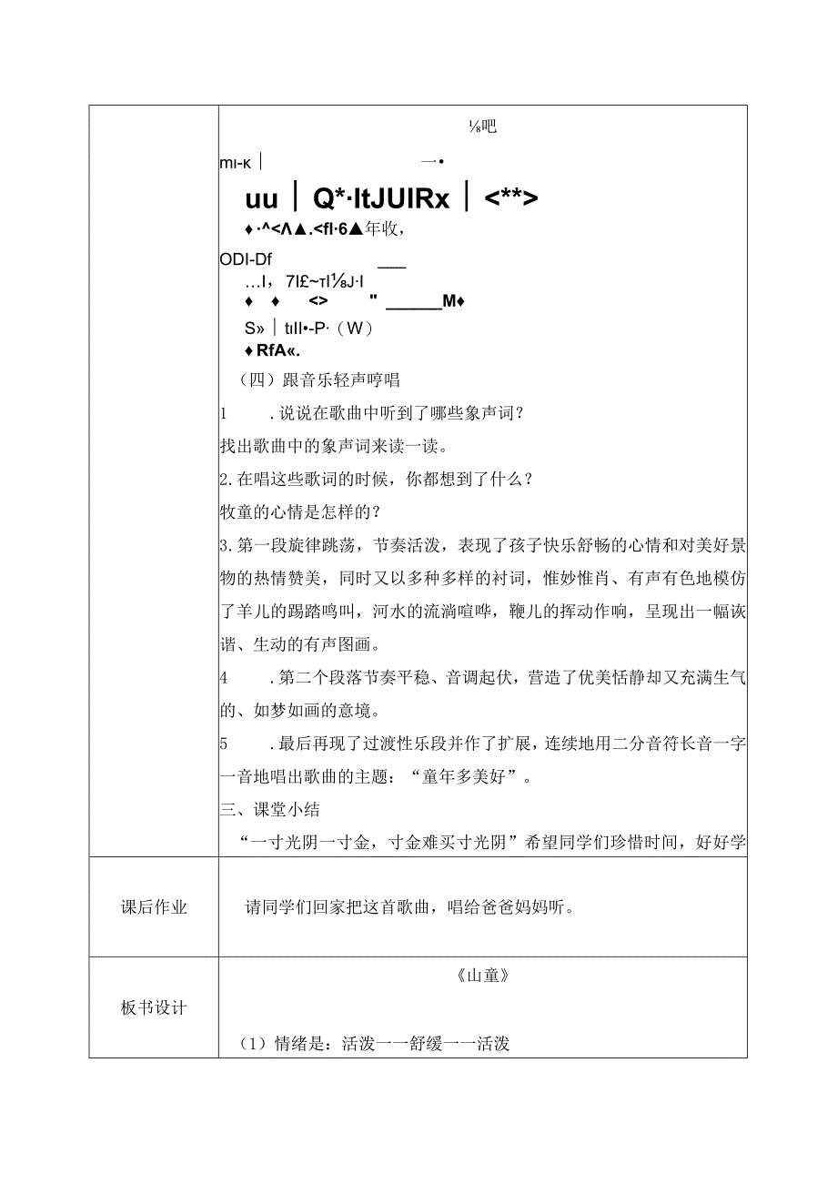 【核心素养目标】人音版（2013）小学四年级音乐上册《山童》教学设计.docx_第2页