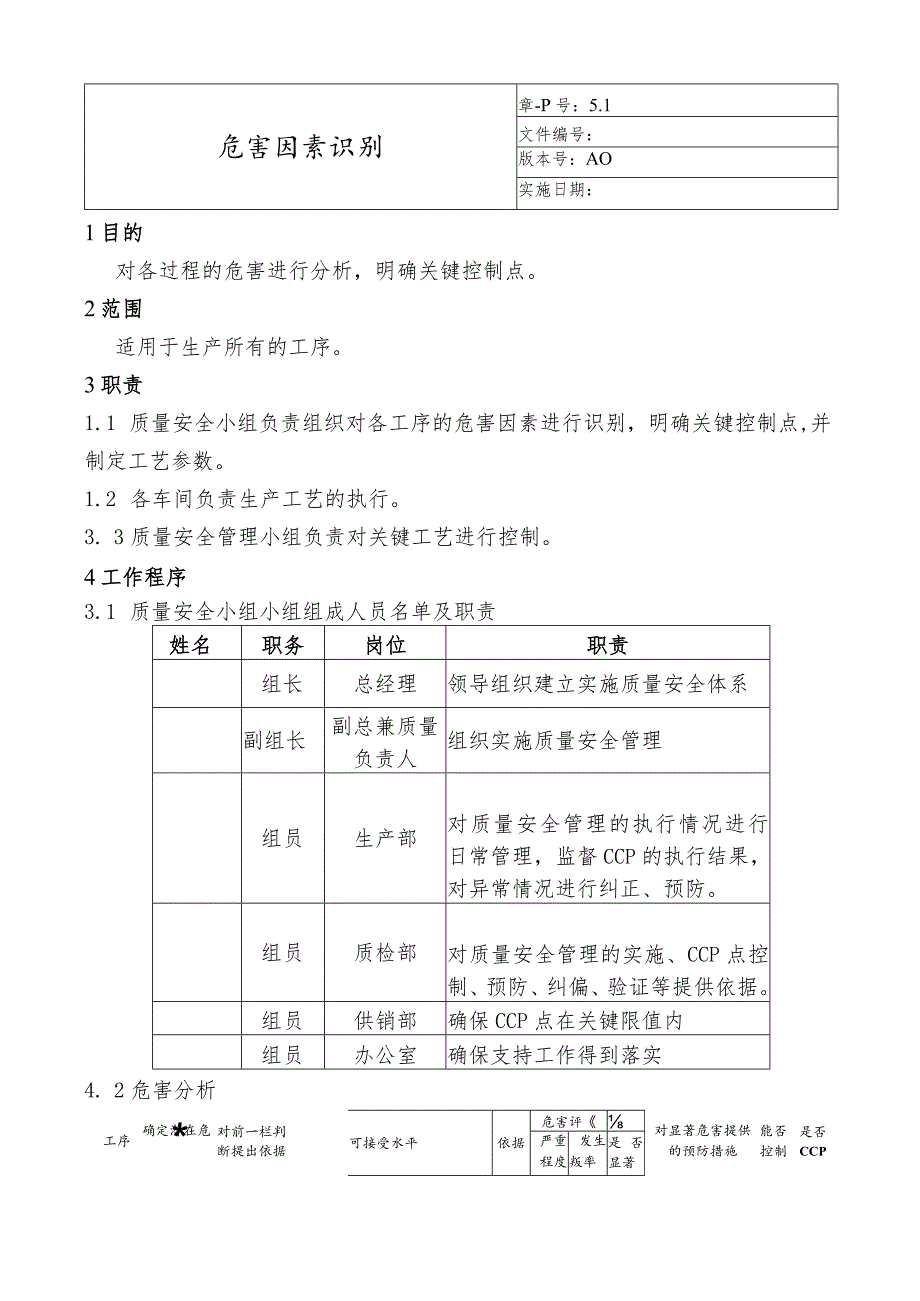 危害因素识别.docx_第1页