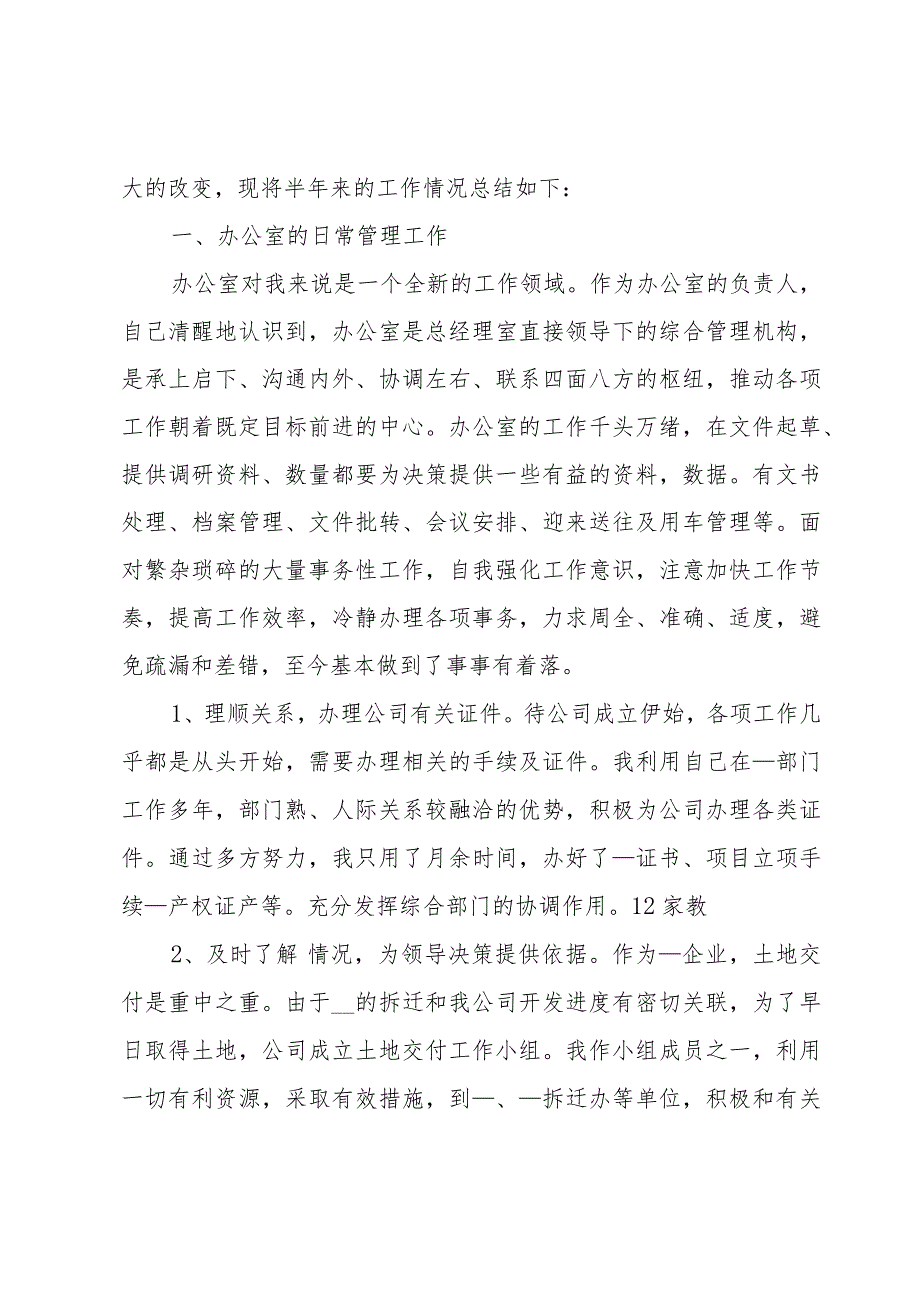 上半年工作个人总结700字.docx_第3页