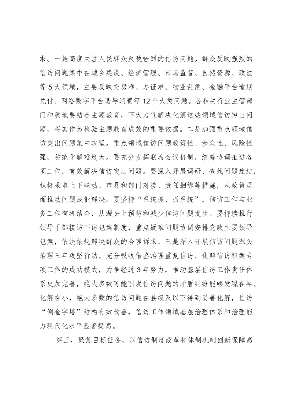 在市信访局党组理论学习中心组主题教育专题研讨班上的讲话.docx_第3页