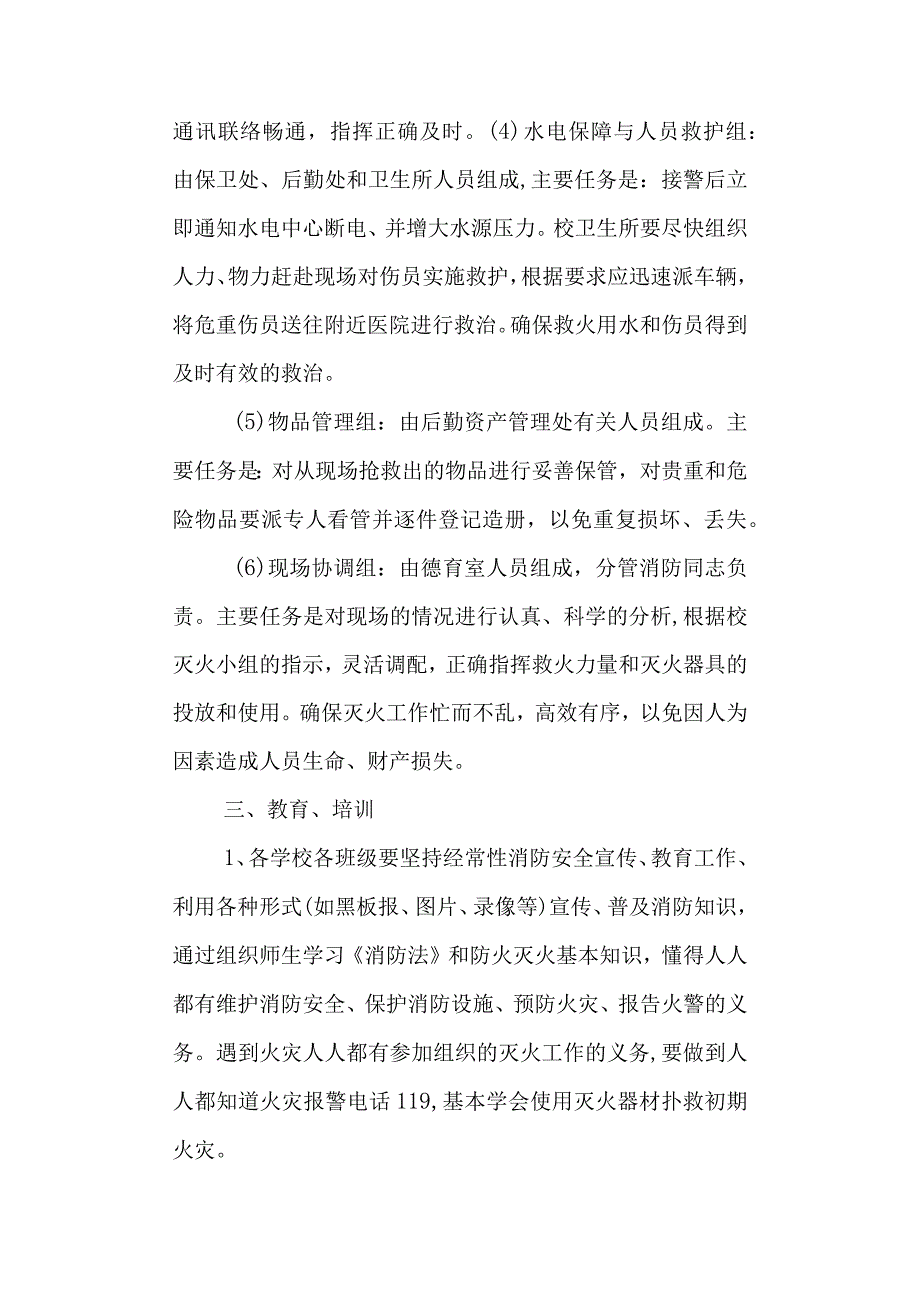 学校消防安全应急预案.docx_第3页