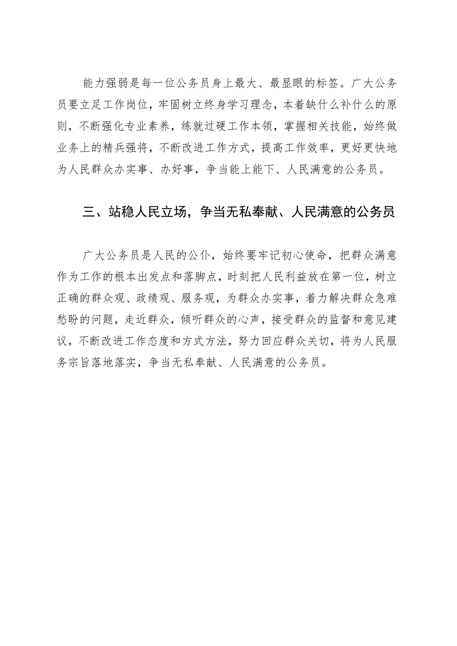 【中心组研讨发言】争做“人民群众满意的公务员”.docx_第2页