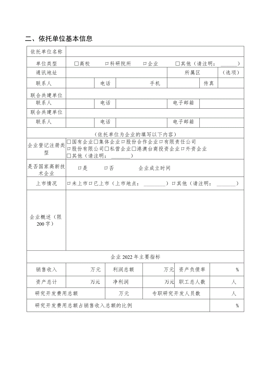 天津市企业重点实验室建设申请书.docx_第3页