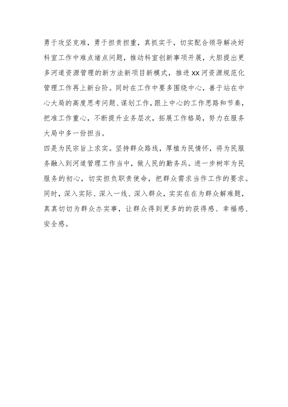 2023年度民主生活会检视 发言材料.docx_第3页