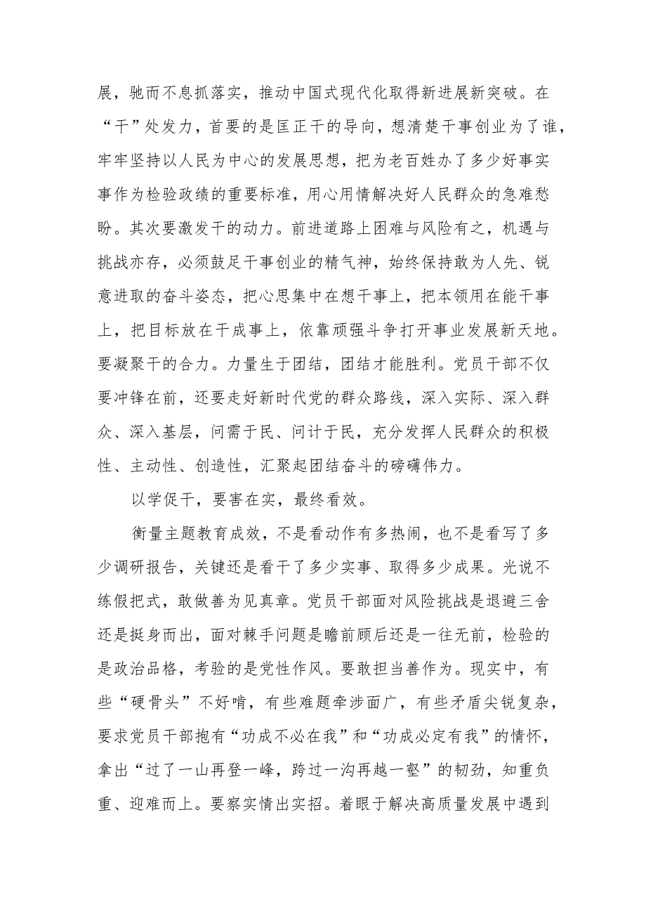 在理论学习中心组集体学习研讨会上的发言（以学促干专题）.docx_第2页