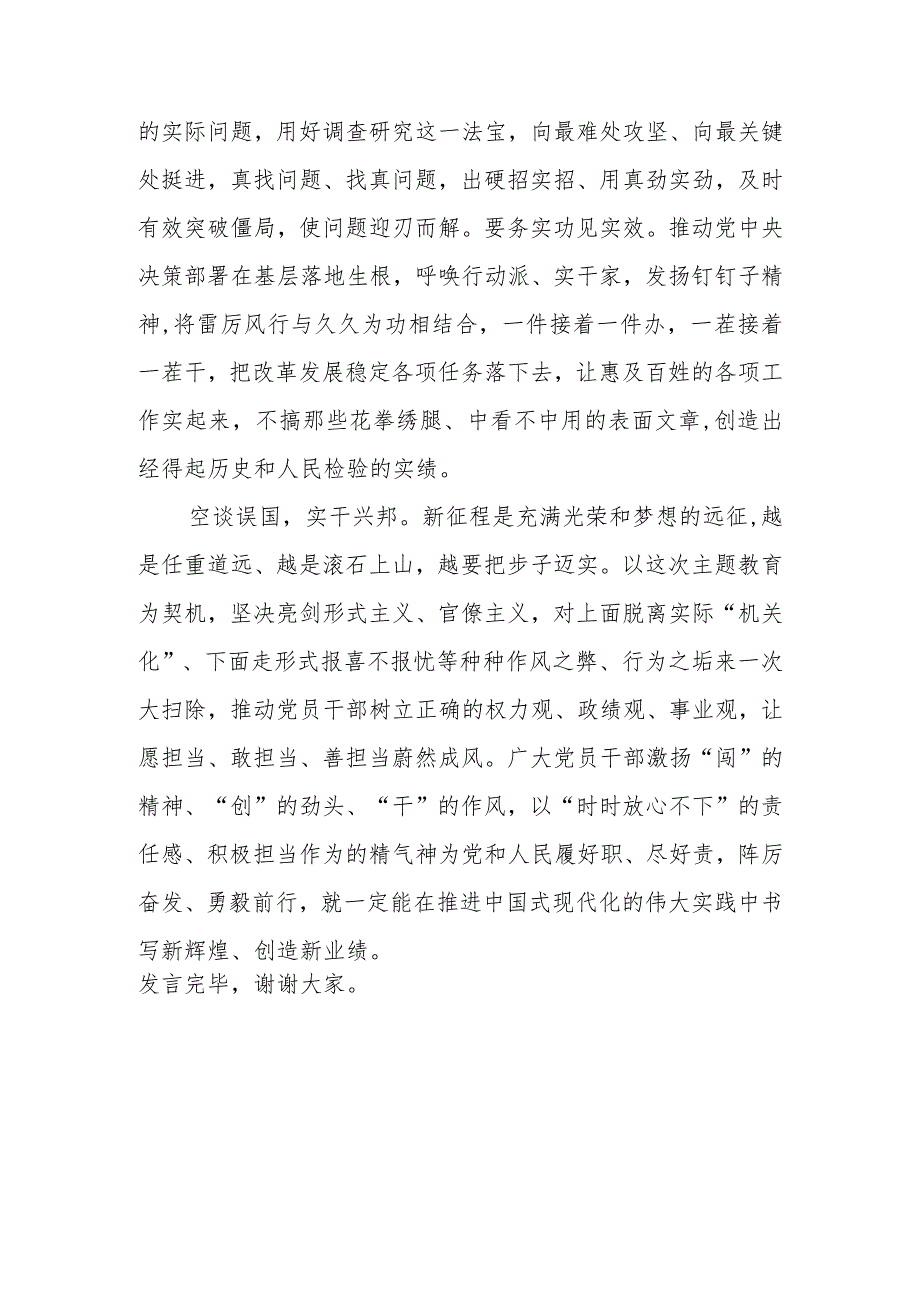 在理论学习中心组集体学习研讨会上的发言（以学促干专题）.docx_第3页