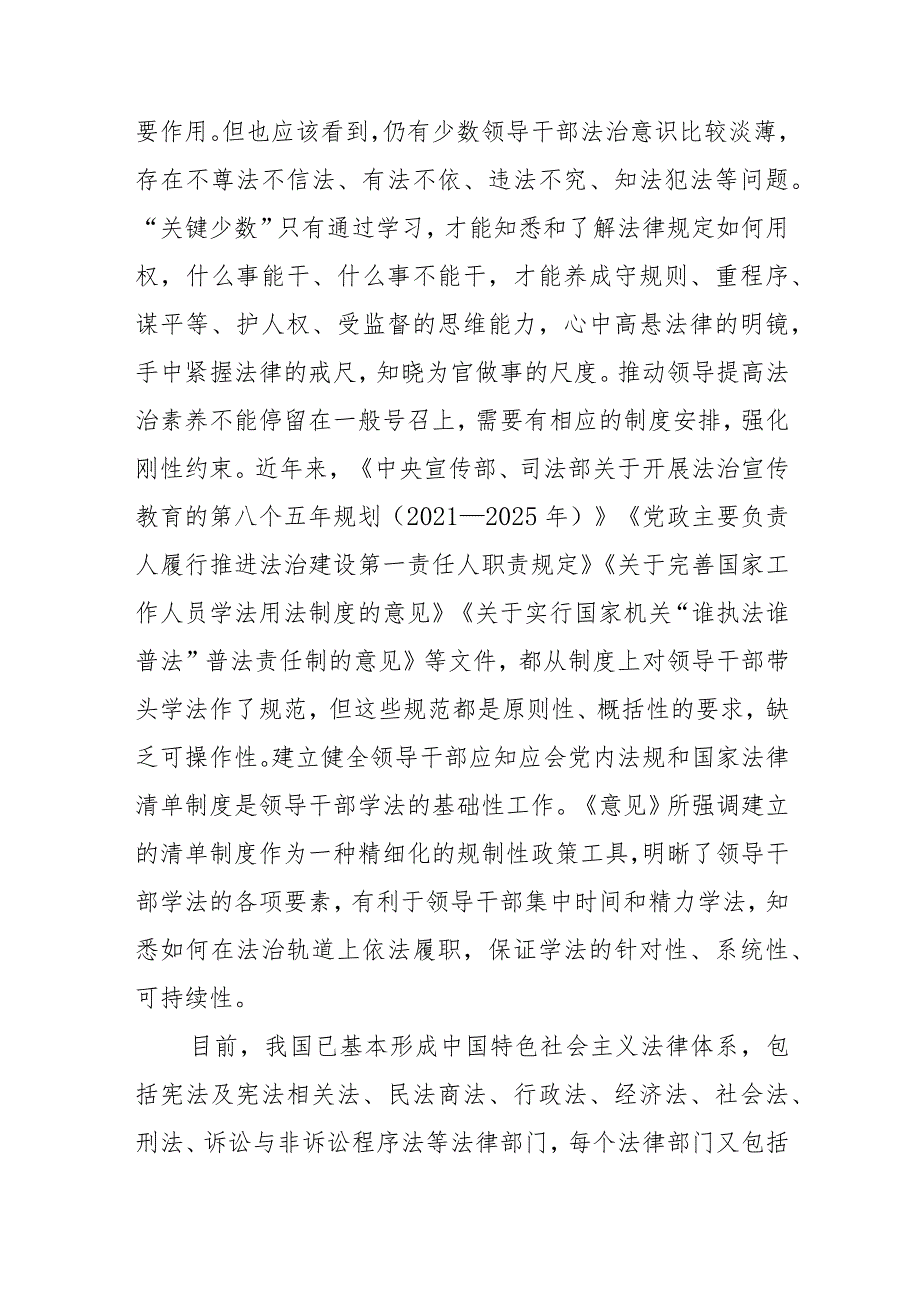 学习《关于建立领导干部应知应会党内法规和国家法律清单制度的意见》体会文章-领导干部提高法治素养的刚性约束.docx_第2页