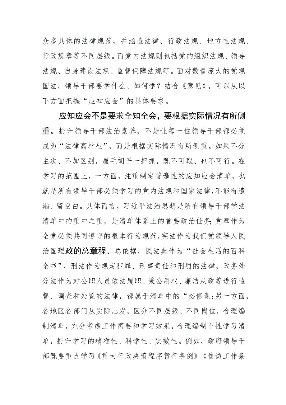 学习《关于建立领导干部应知应会党内法规和国家法律清单制度的意见》体会文章-领导干部提高法治素养的刚性约束.docx_第3页