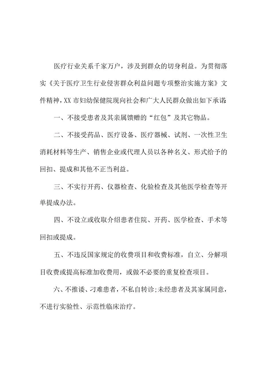 2023年公立医院医务人员廉洁从业承诺书 汇编3份.docx_第1页