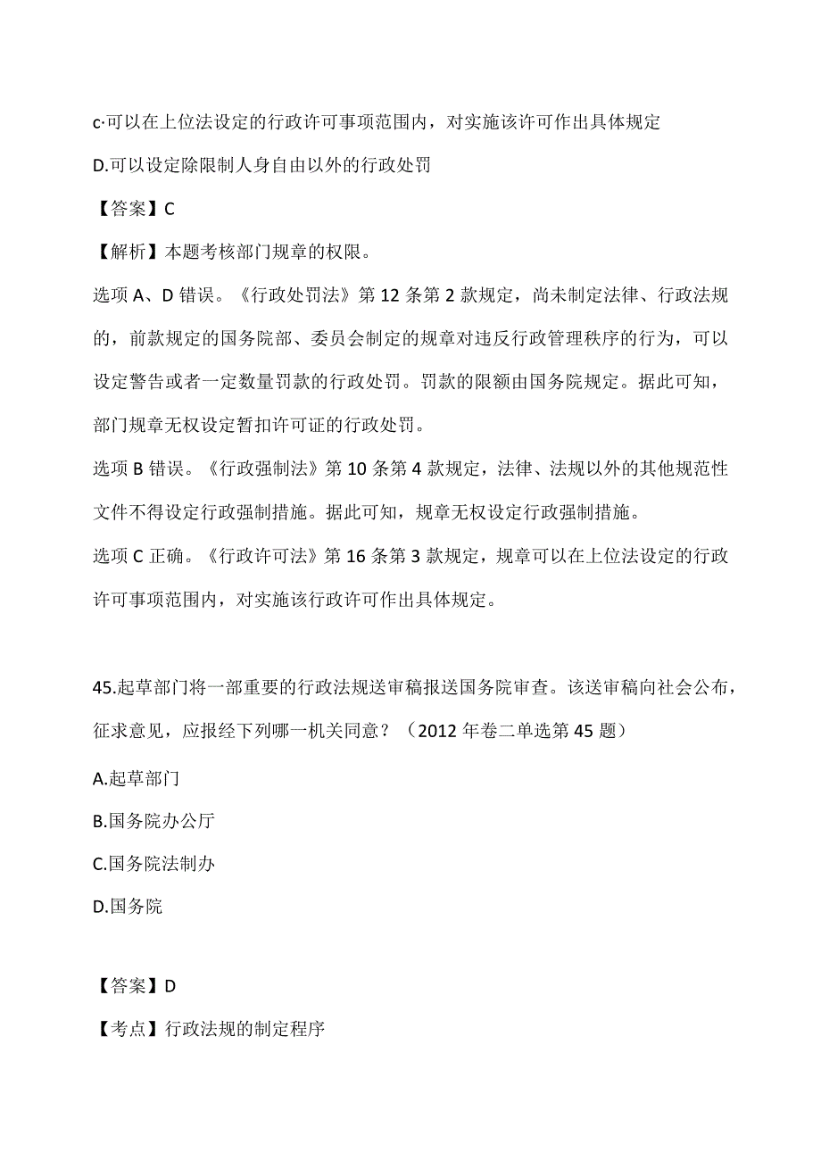 行政立法部分（司法考试真题选编(2014年及以前)）.docx_第3页