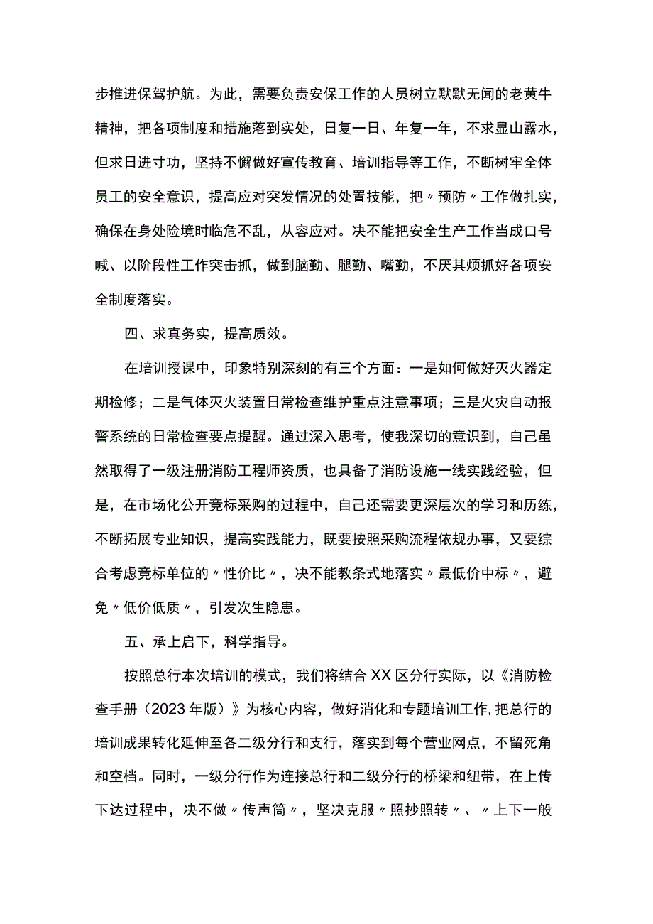 参加总行消防管理工作培训班心得体会.docx_第2页