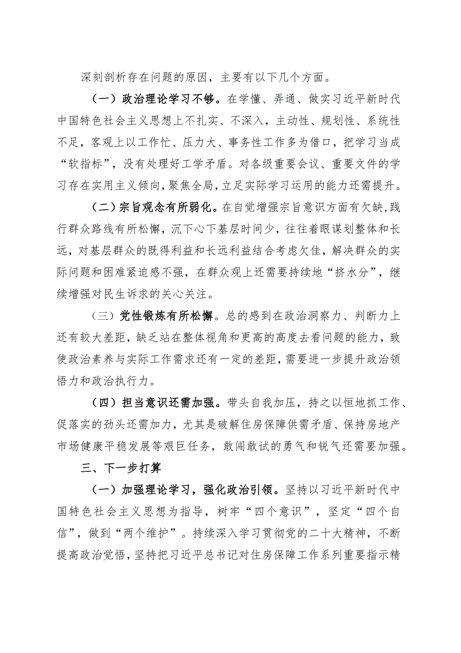 纪律作风整顿个人剖析材料.docx_第3页