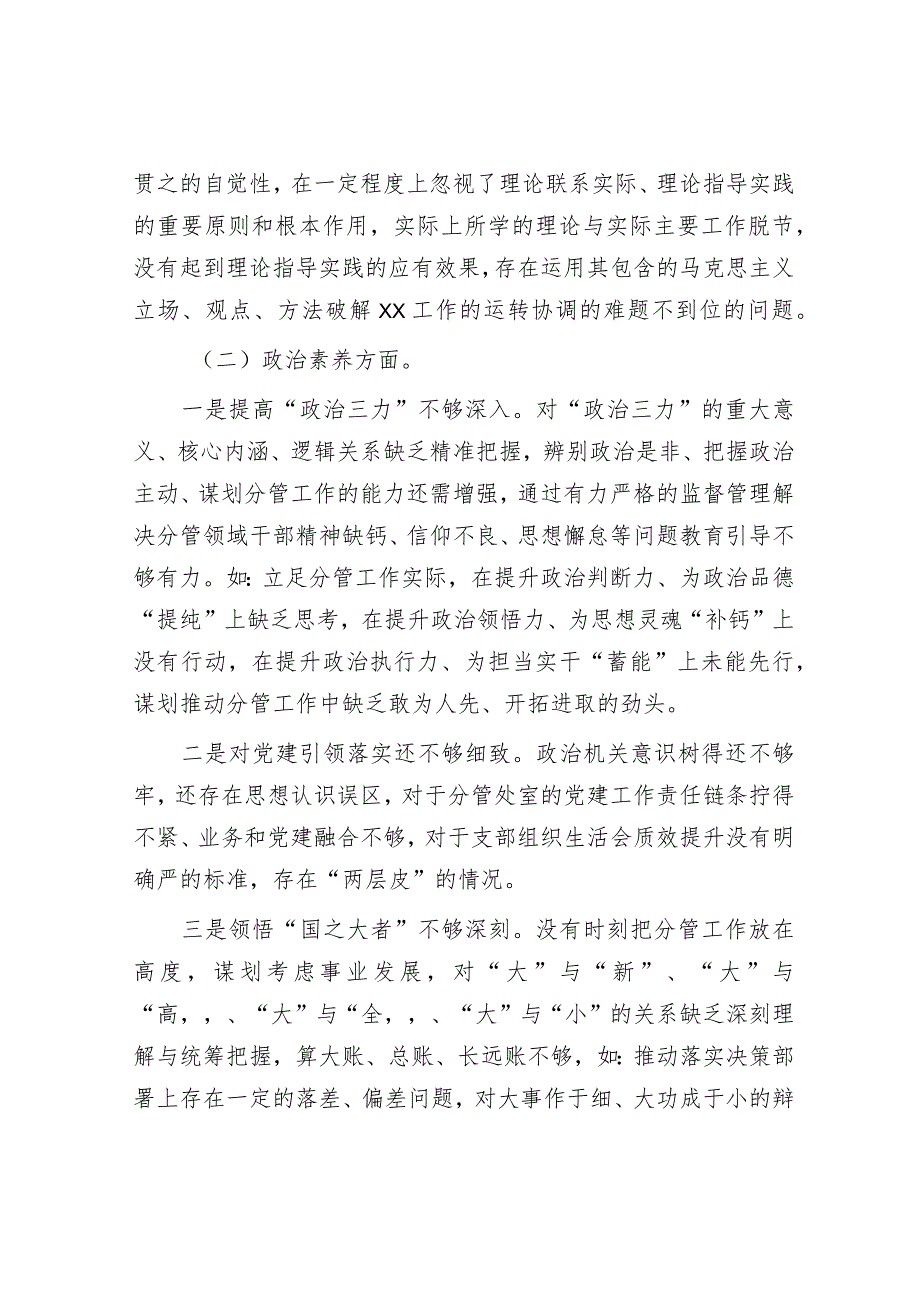 2023年主题教育专题民主生活会党员干部个人对照检查材料和发言提纲（精选两篇合辑）.docx_第2页