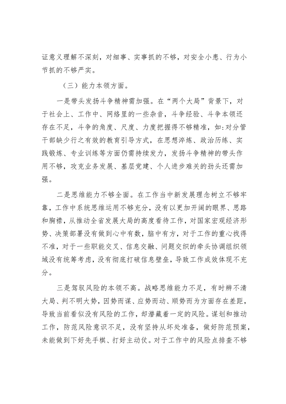 2023年主题教育专题民主生活会党员干部个人对照检查材料和发言提纲（精选两篇合辑）.docx_第3页