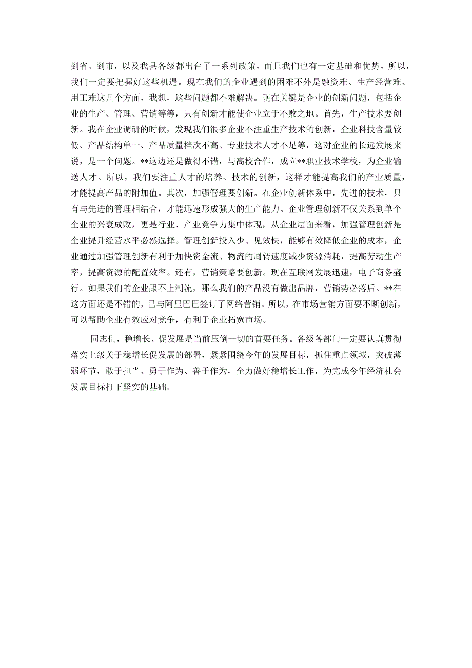 县政企银工作座谈会上的讲话.docx_第3页