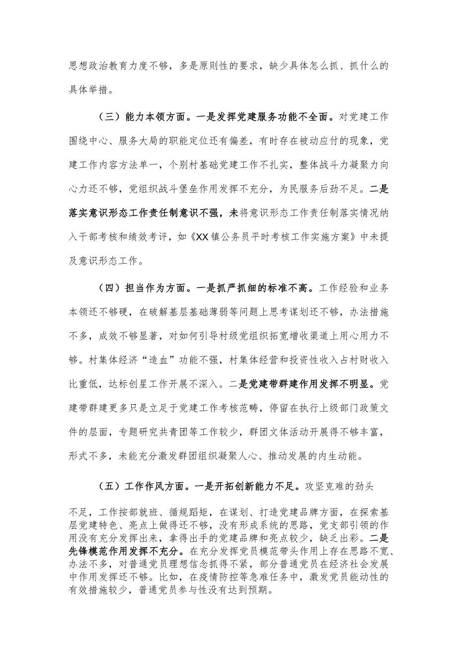 2023年主题教育专题民主生活会乡镇组织委员对照检查材料供借鉴.docx_第2页