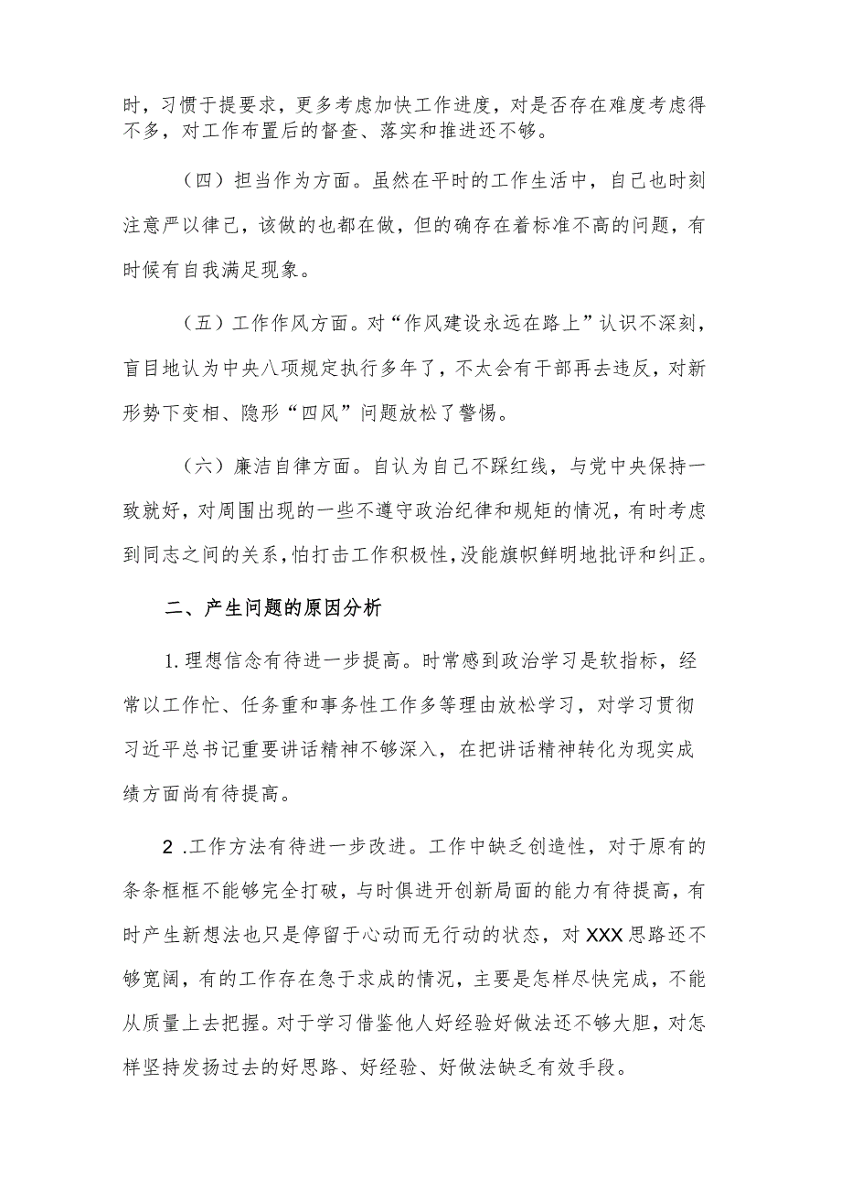 党支部书记2023组织生活会个人剖析材料发言材料两篇.docx_第2页