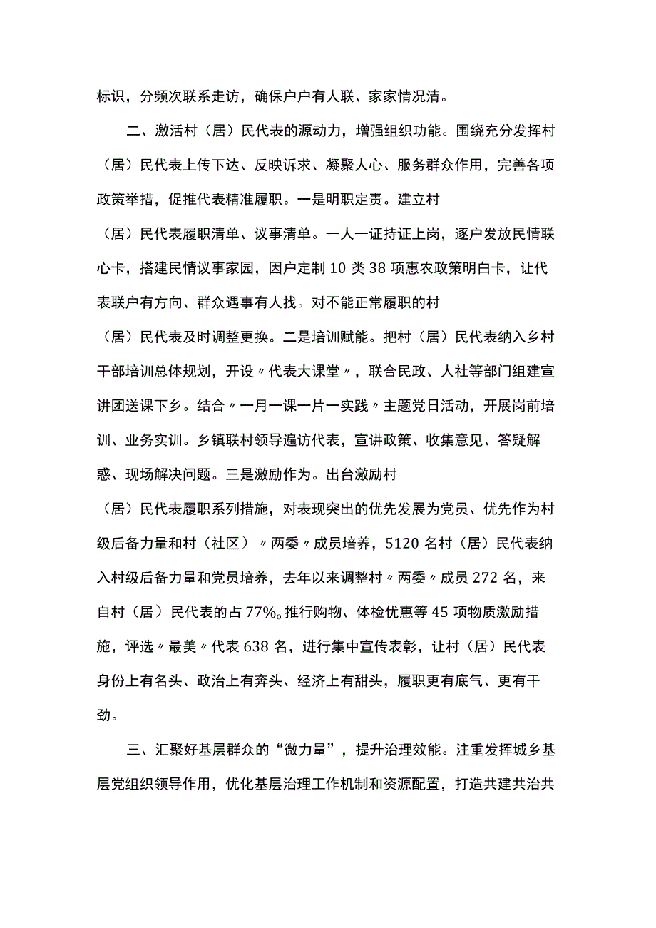 在全省组织工作会议上作交流发言：探索推进“三长制”畅通基层治理“最后一米”.docx_第2页