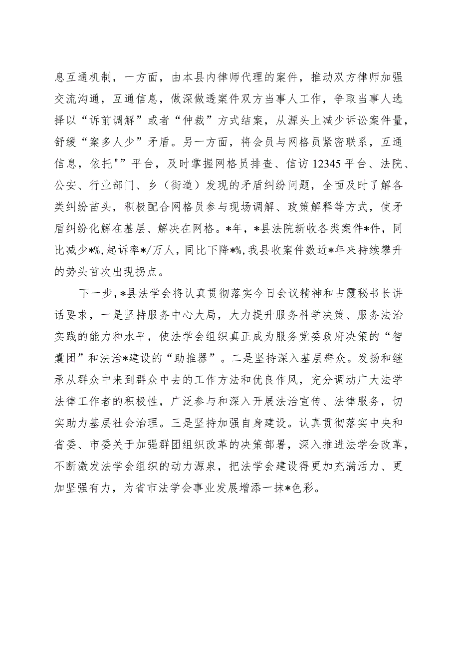 县法学会工作情况汇报 .docx_第3页