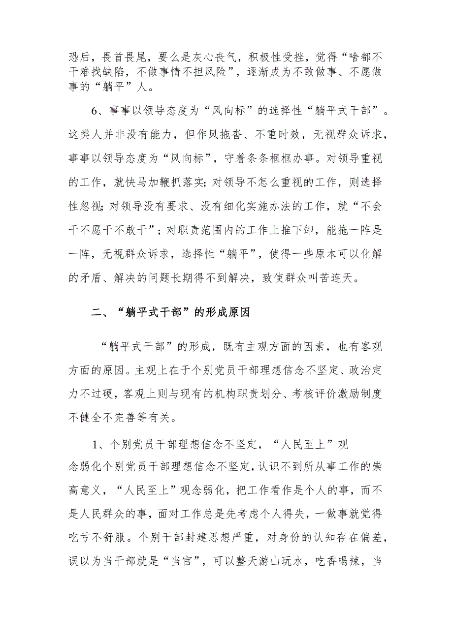 关于2023年度躺平式干部的调研报告范文.docx_第3页