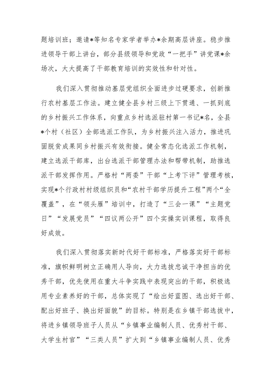 2023年学习关于新时代党的组织路线重要讲话研讨发言提纲范文.docx_第3页