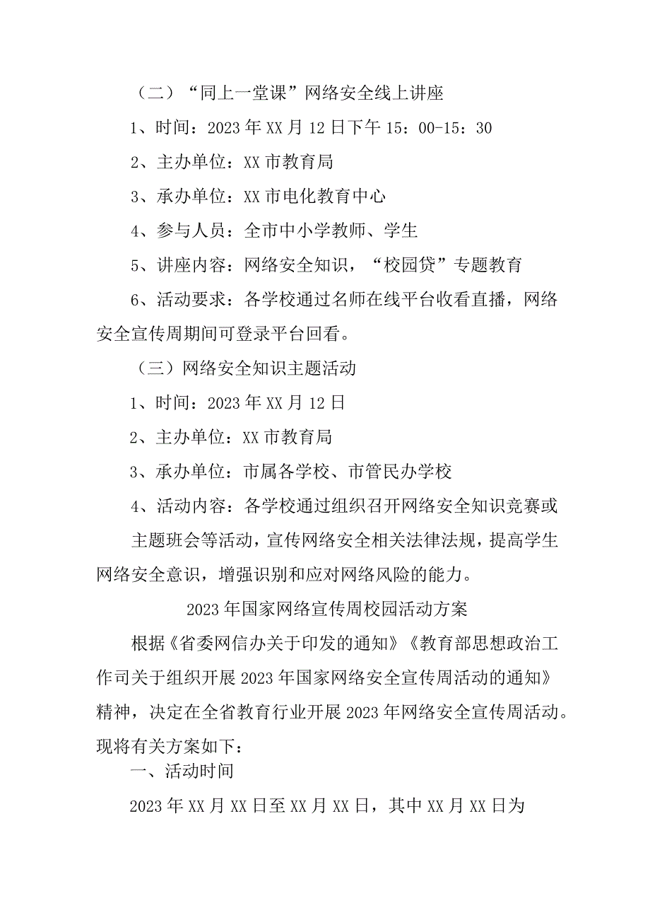 2023年小学开展《国家网络宣传周》校园活动实施方案 （汇编4份）.docx_第2页