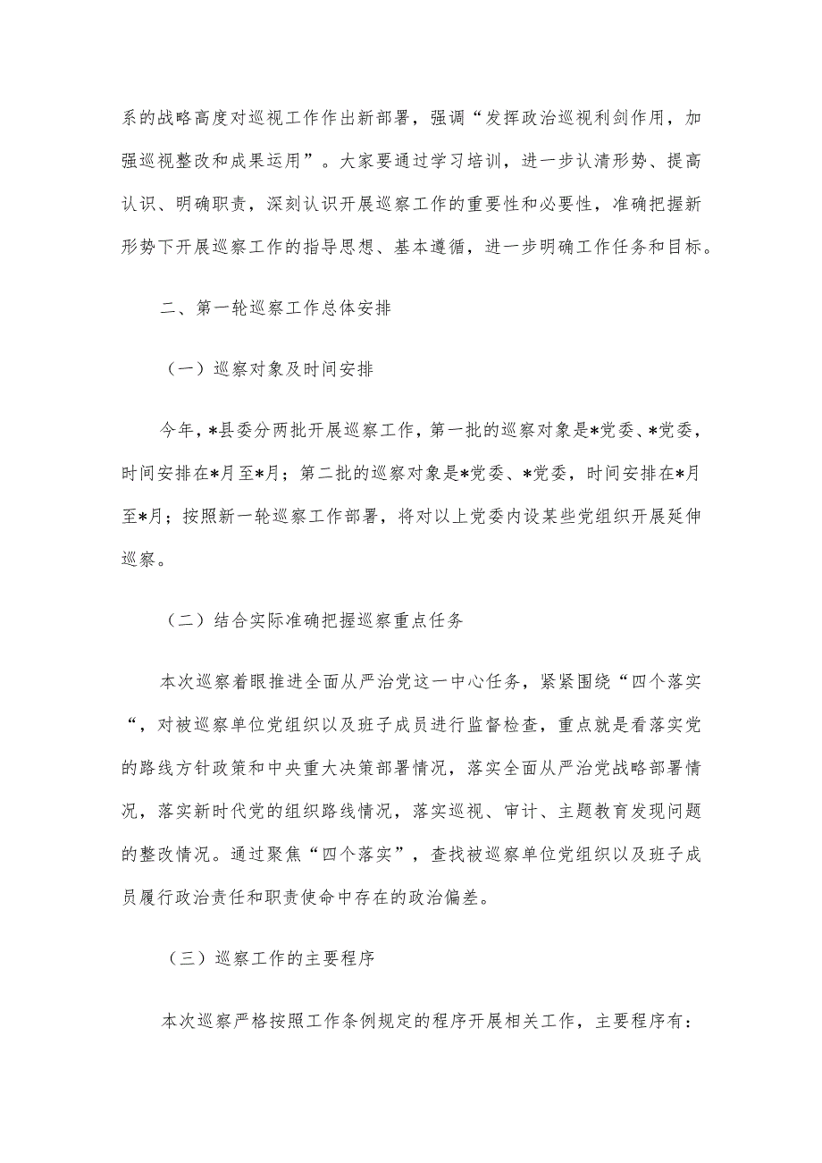 某县巡察办主任在巡察干部培训开班仪式上的讲话.docx_第2页