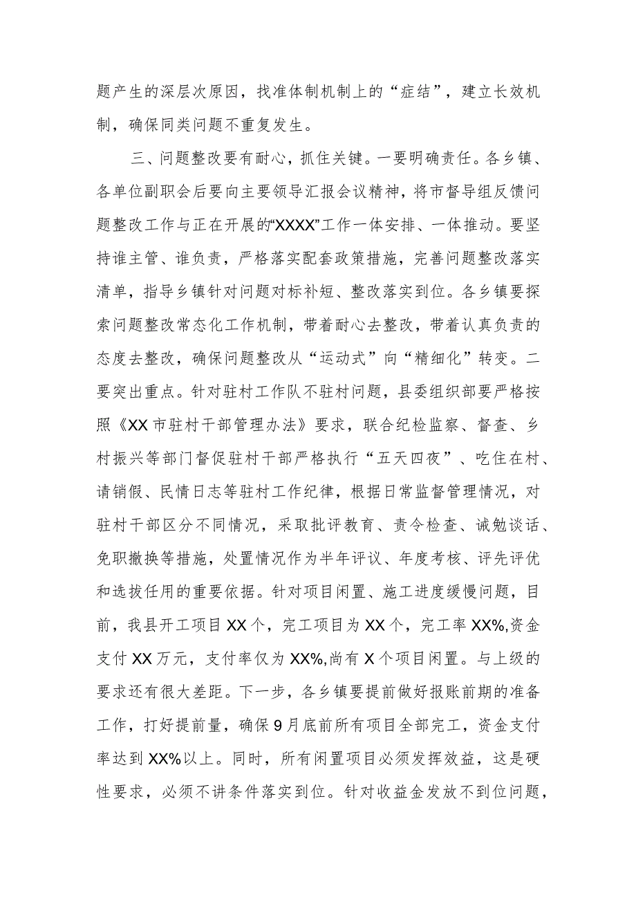 在XX县巩固拓展脱贫攻坚成果同乡村振兴有效衔接问题整改工作推进会上的讲话.docx_第3页