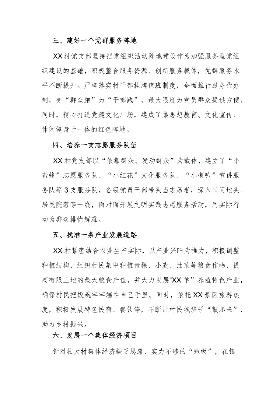 XX村新时代文明实践站经验做法材料.docx_第2页