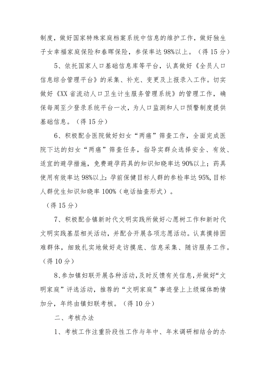 XX镇2023年村妇联主席岗位责任制考核办法.docx_第2页