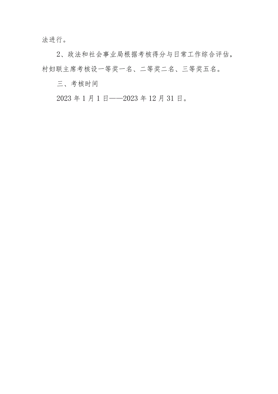 XX镇2023年村妇联主席岗位责任制考核办法.docx_第3页